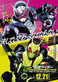 Kamen Rider Reiwa